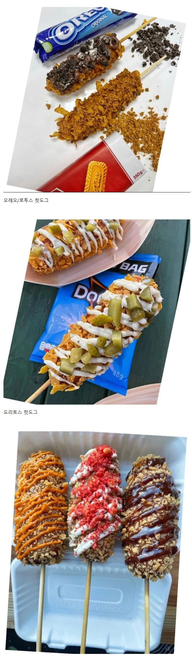 서양물 먹은 K-핫도그